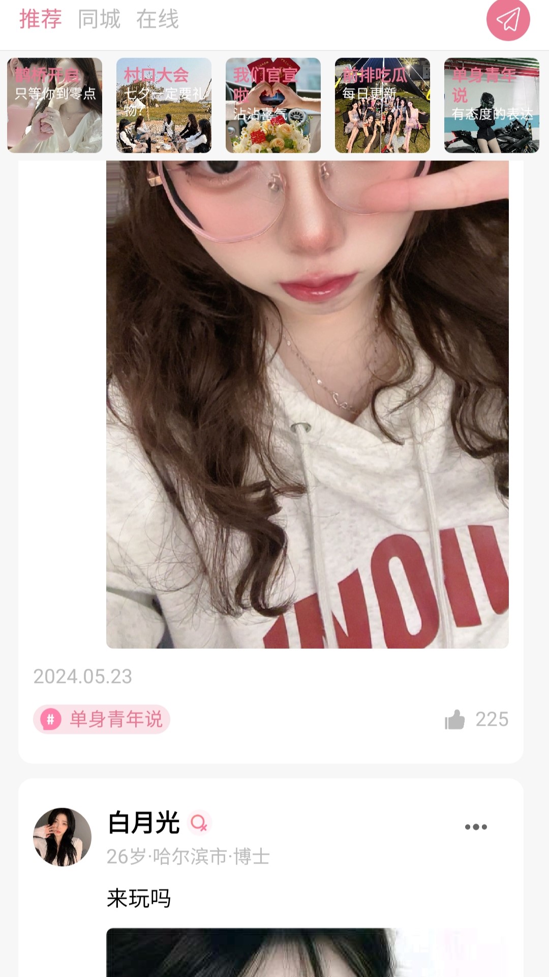 青遇截图