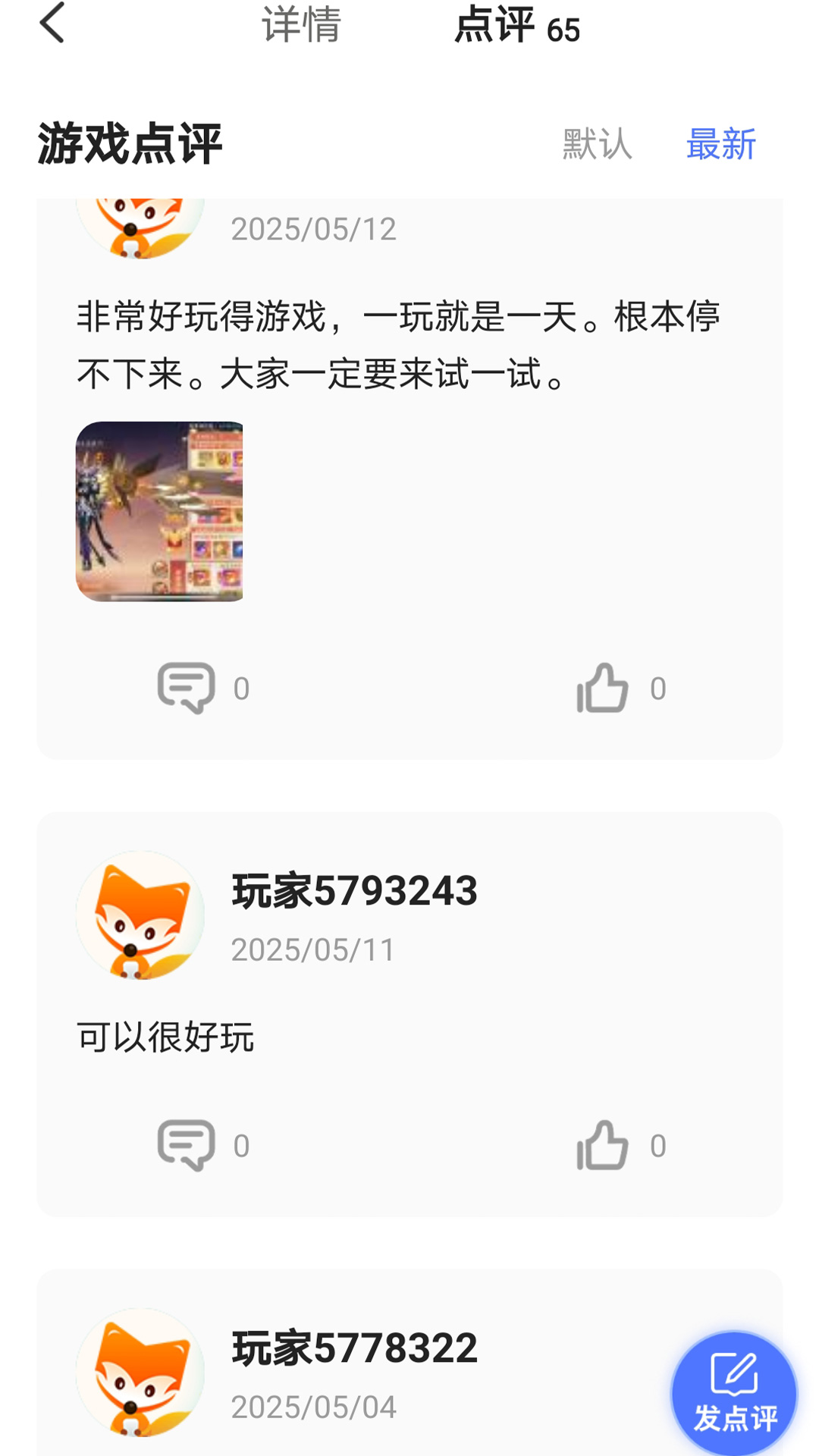 九妖游戏截图