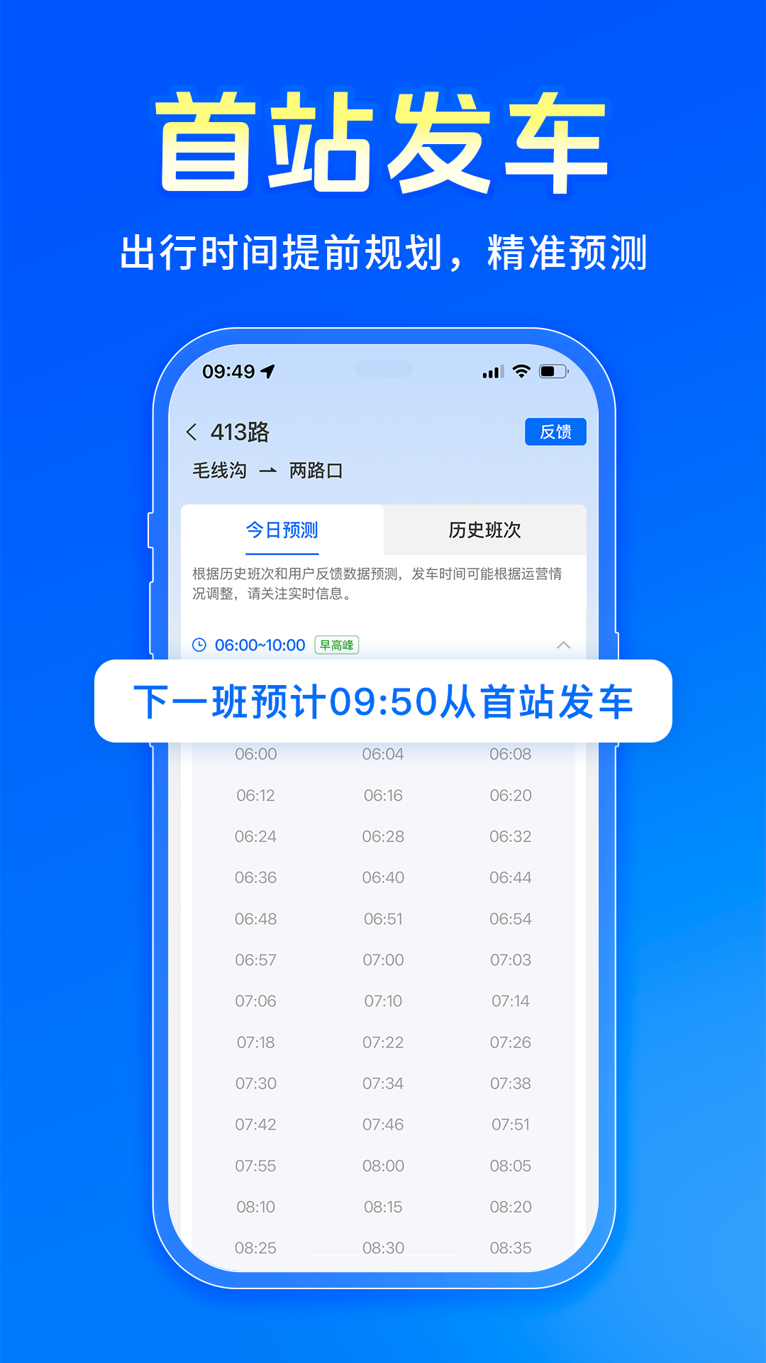 车来了实时公交截图
