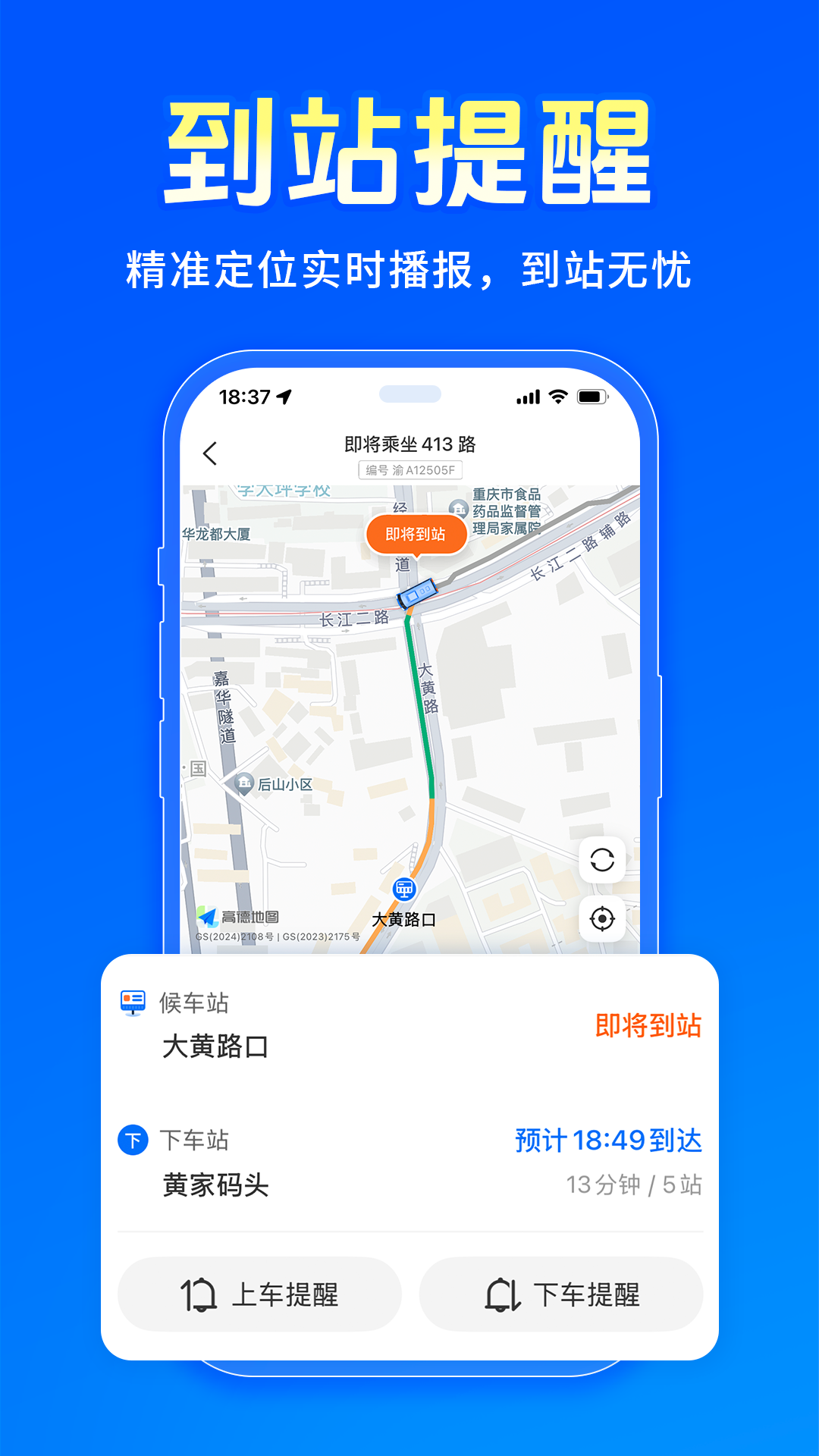 车来了实时公交截图