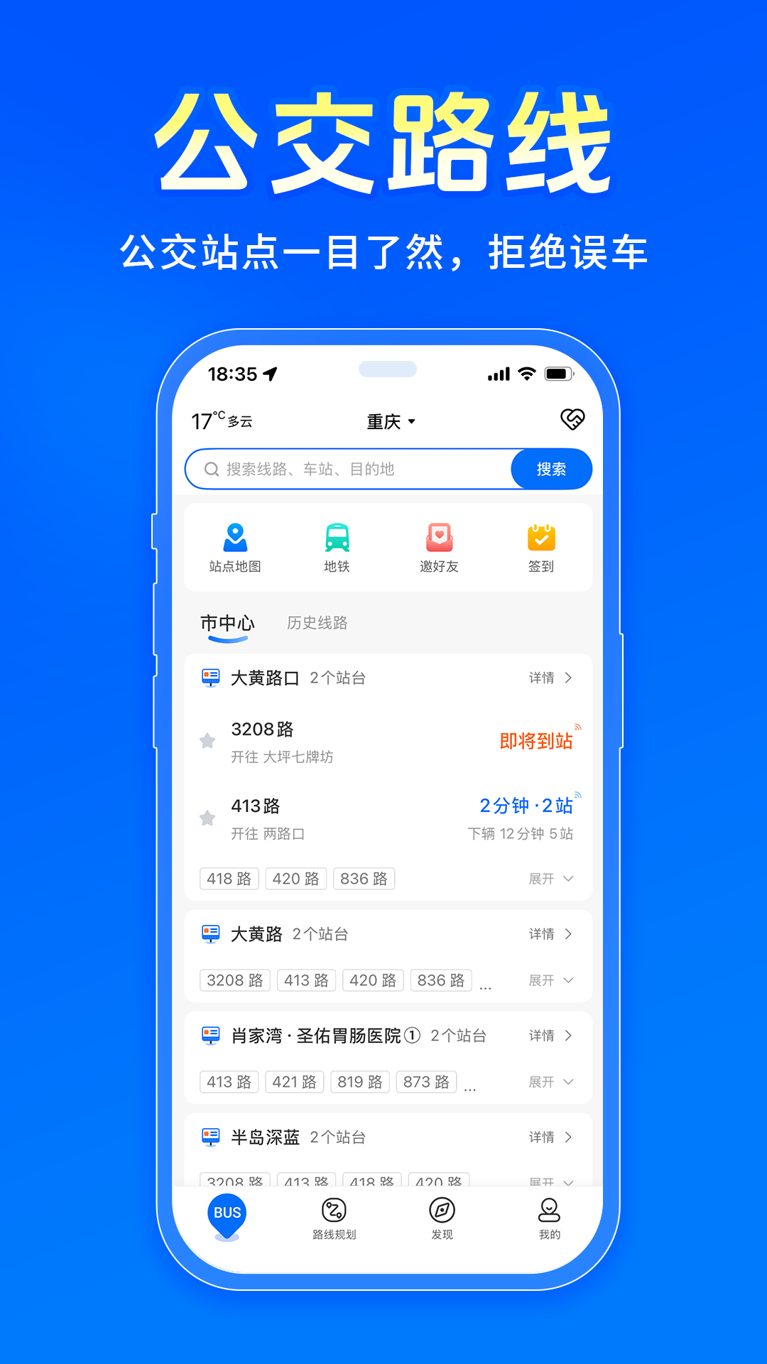 车来了实时公交截图