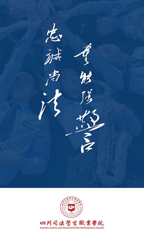 i警院截图