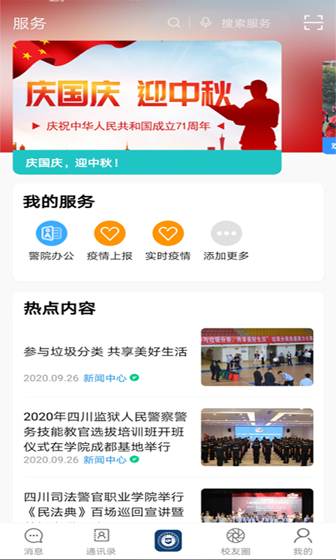 i警院截图