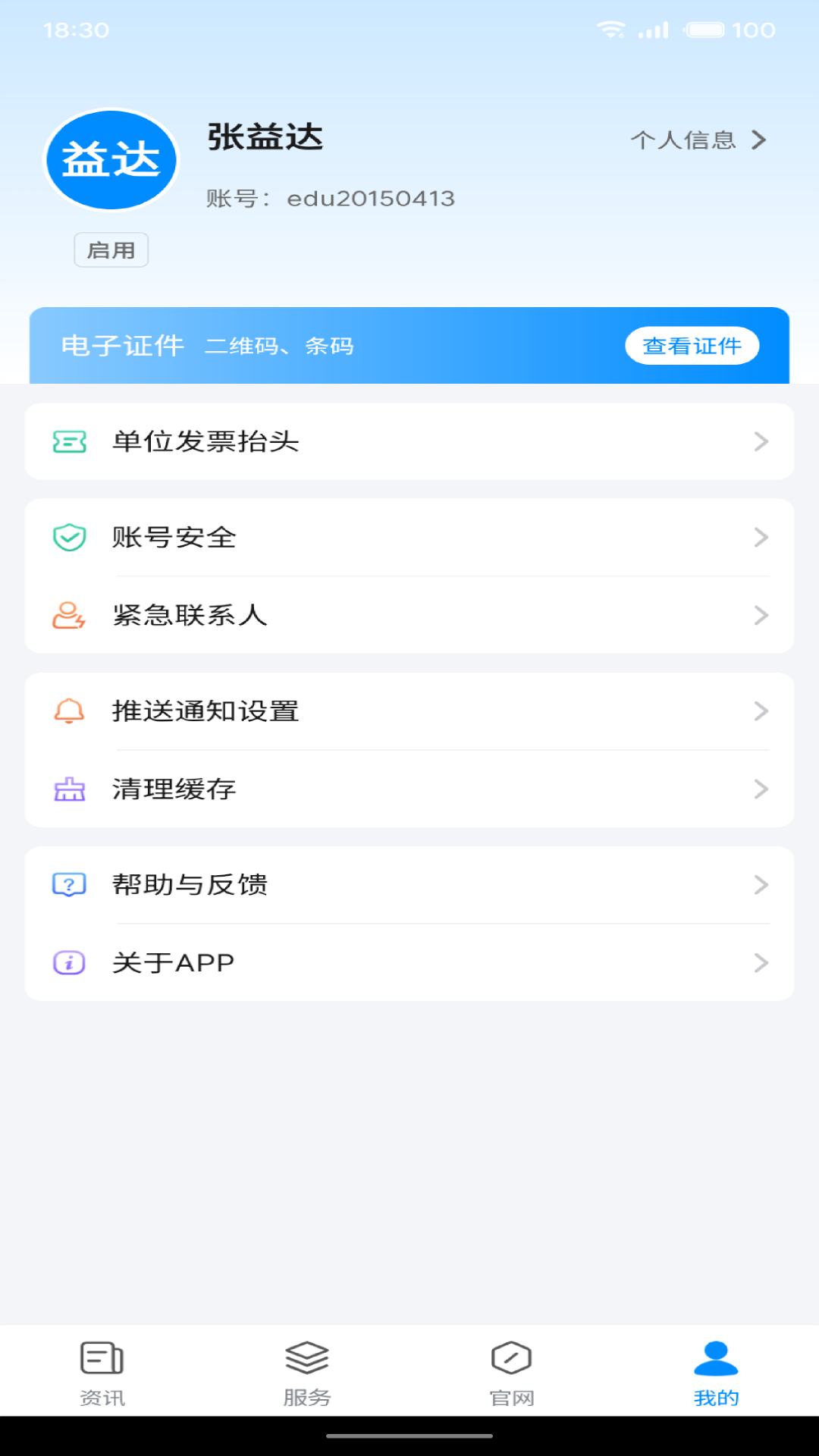 i警院截图
