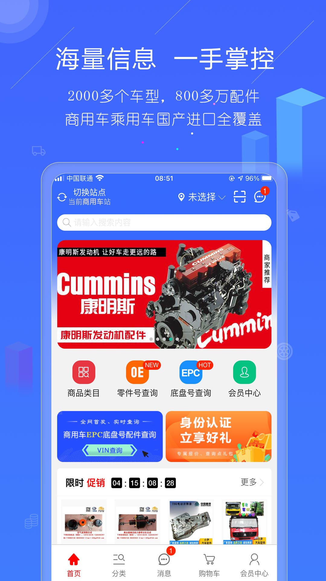 汽配人截图