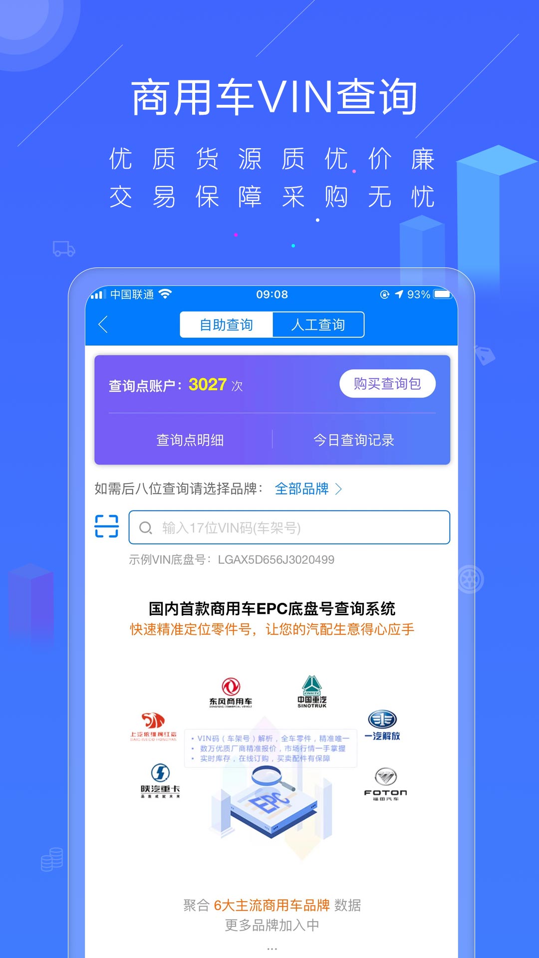 汽配人截图