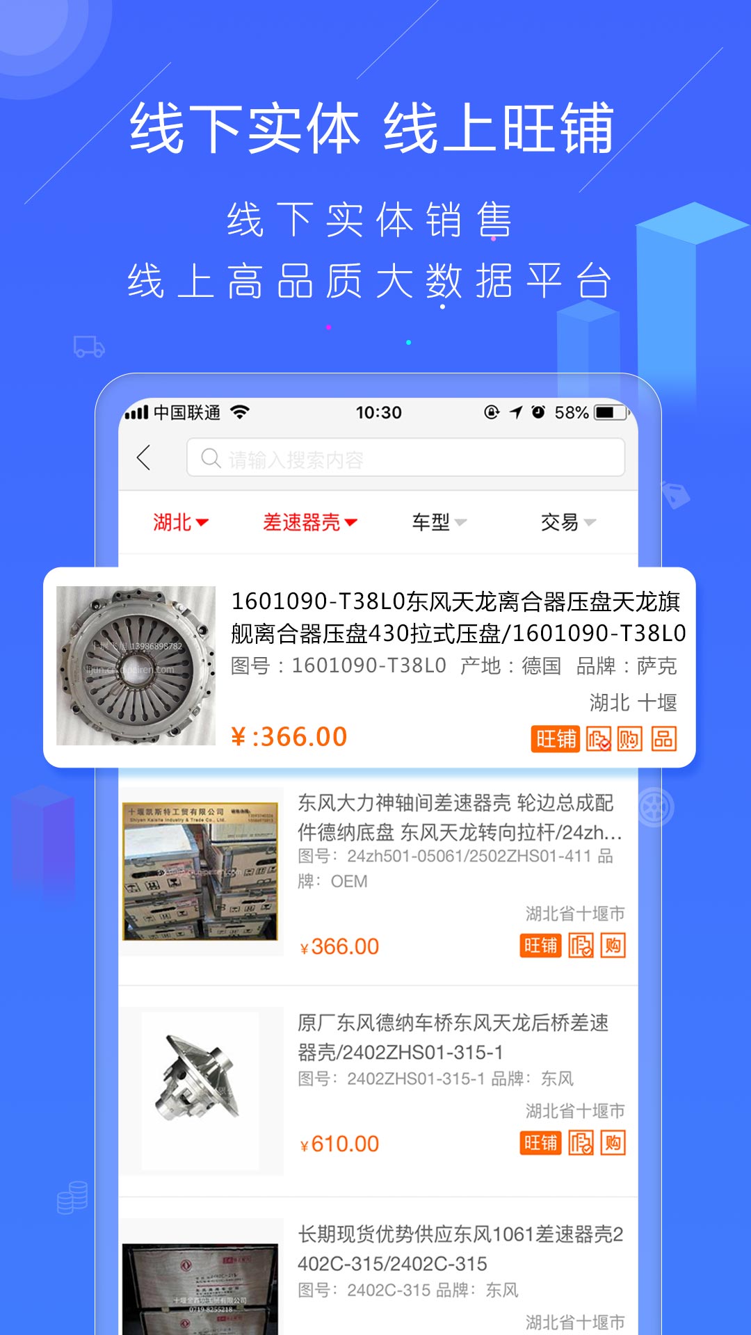 汽配人截图