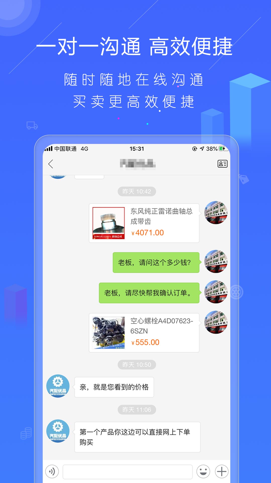 汽配人截图