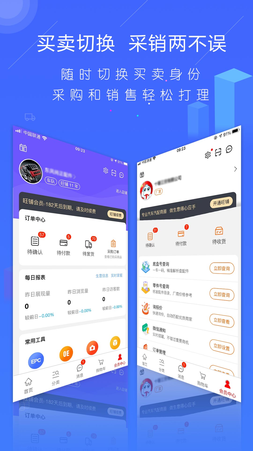 汽配人截图