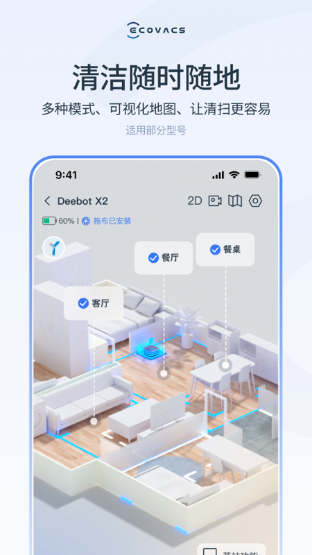 ECOVACS HOME截图