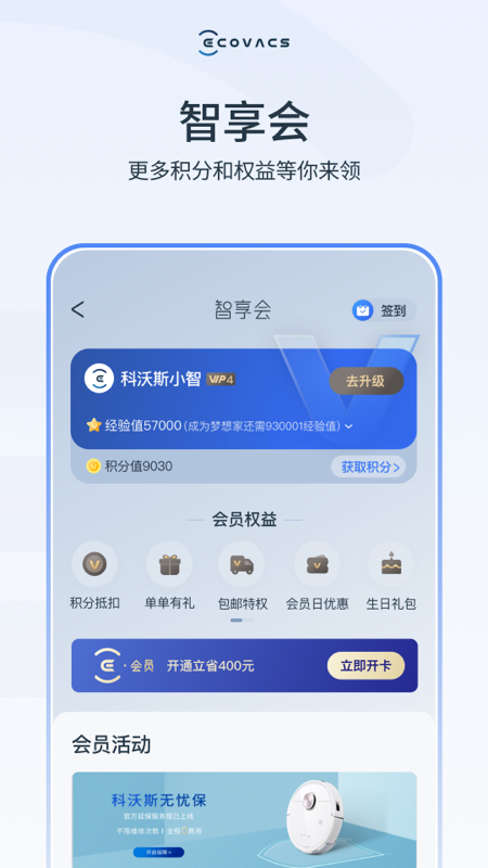 ECOVACS HOME截图