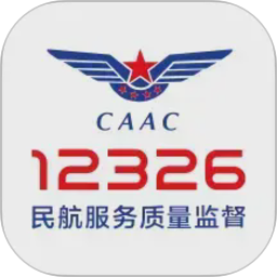 12326民航服务质量监督平台