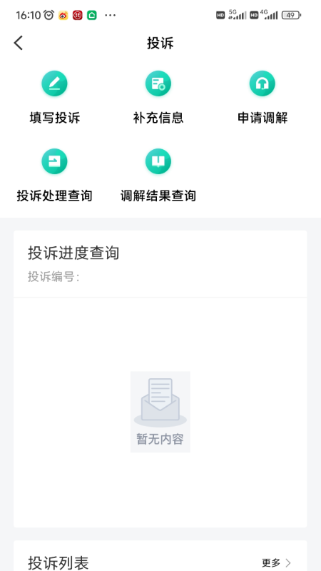 12326民航服务质量监督平台截图