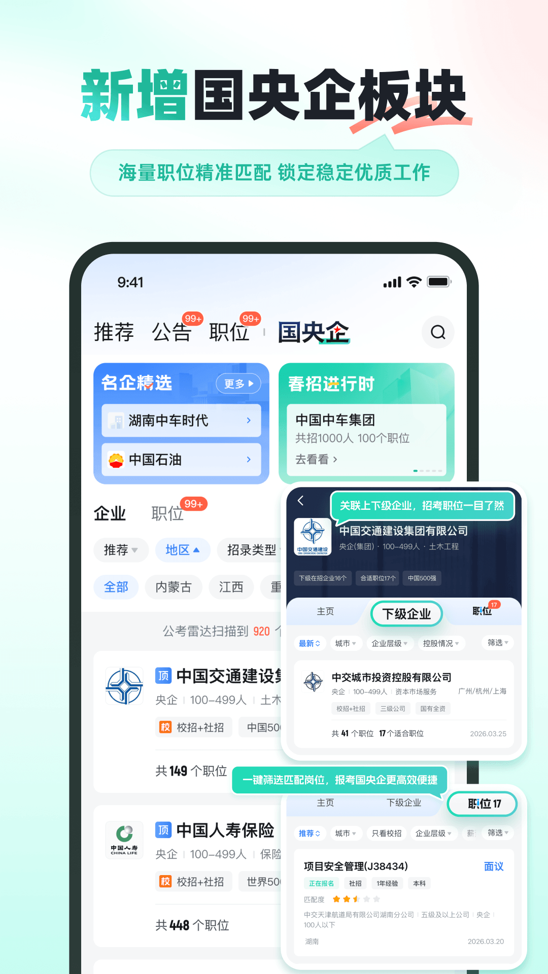 公考雷达截图