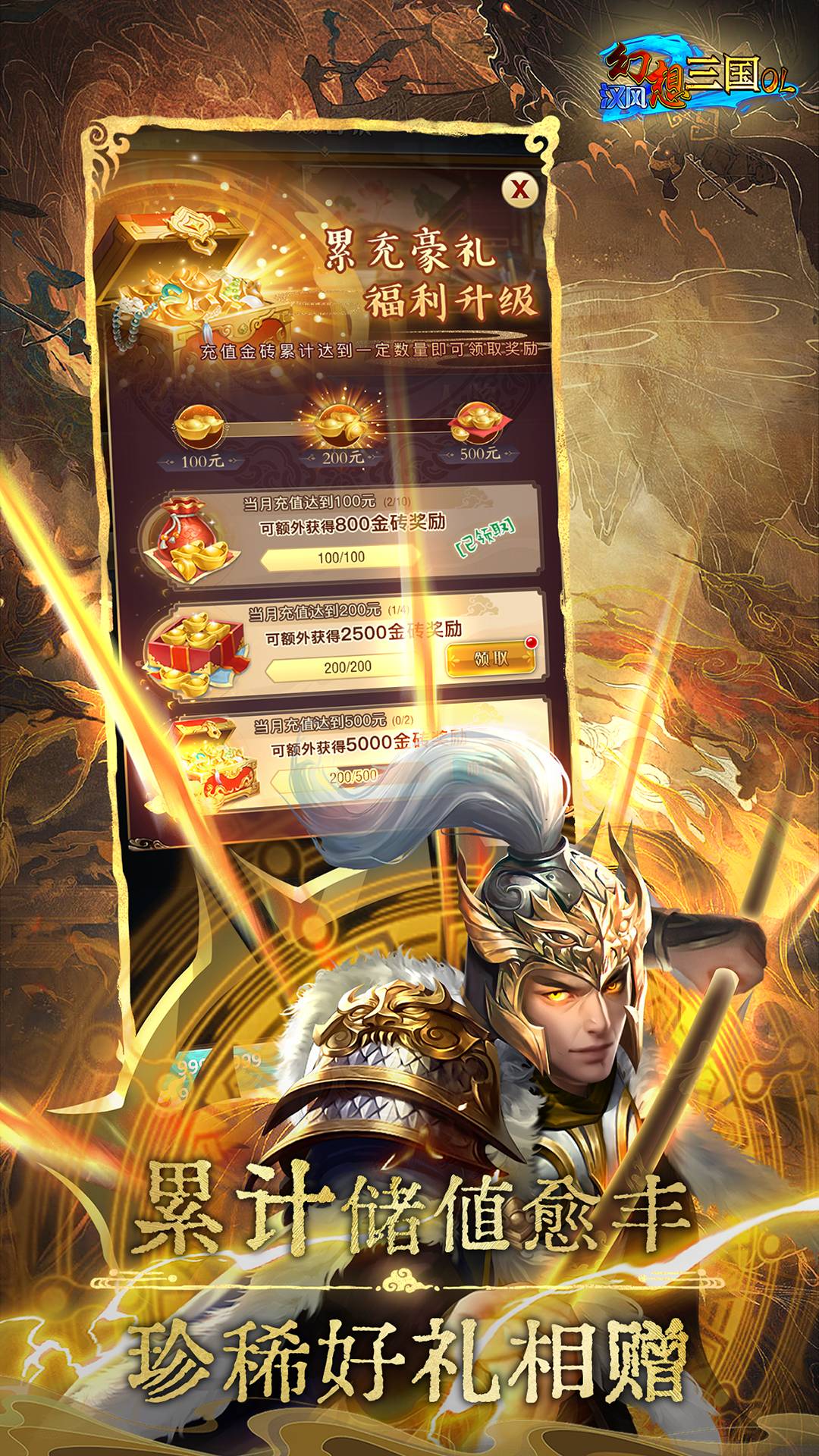 汉风幻想三国OL截图