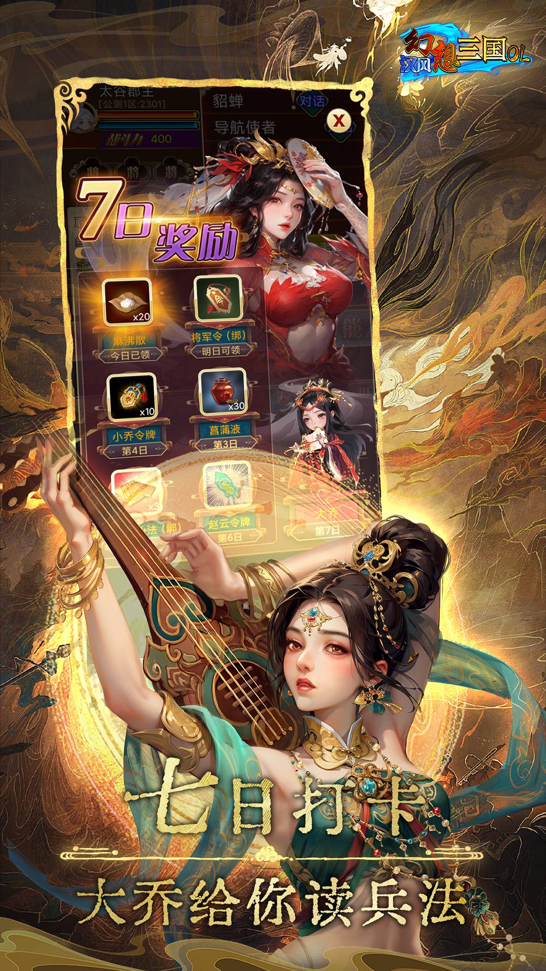 汉风幻想三国OL截图