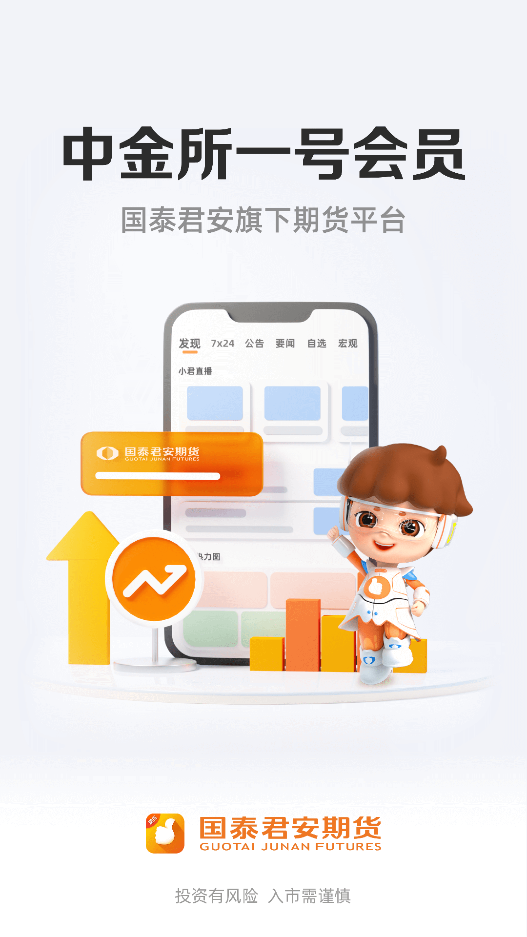 国泰君安期货截图