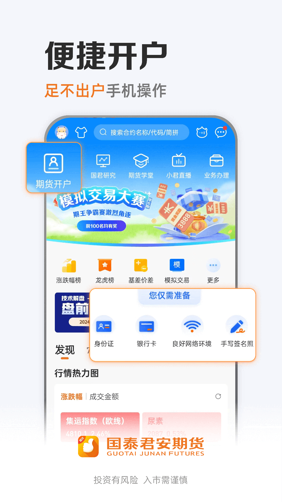 国泰君安期货截图