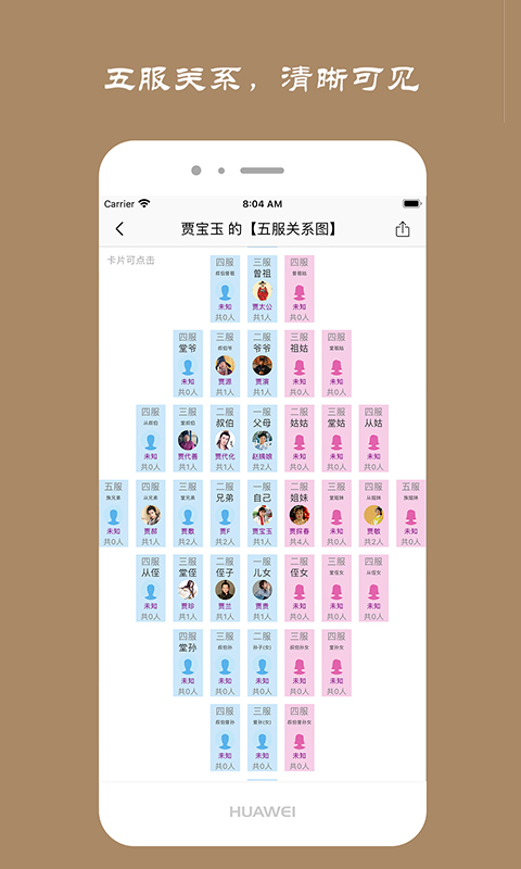 族记截图