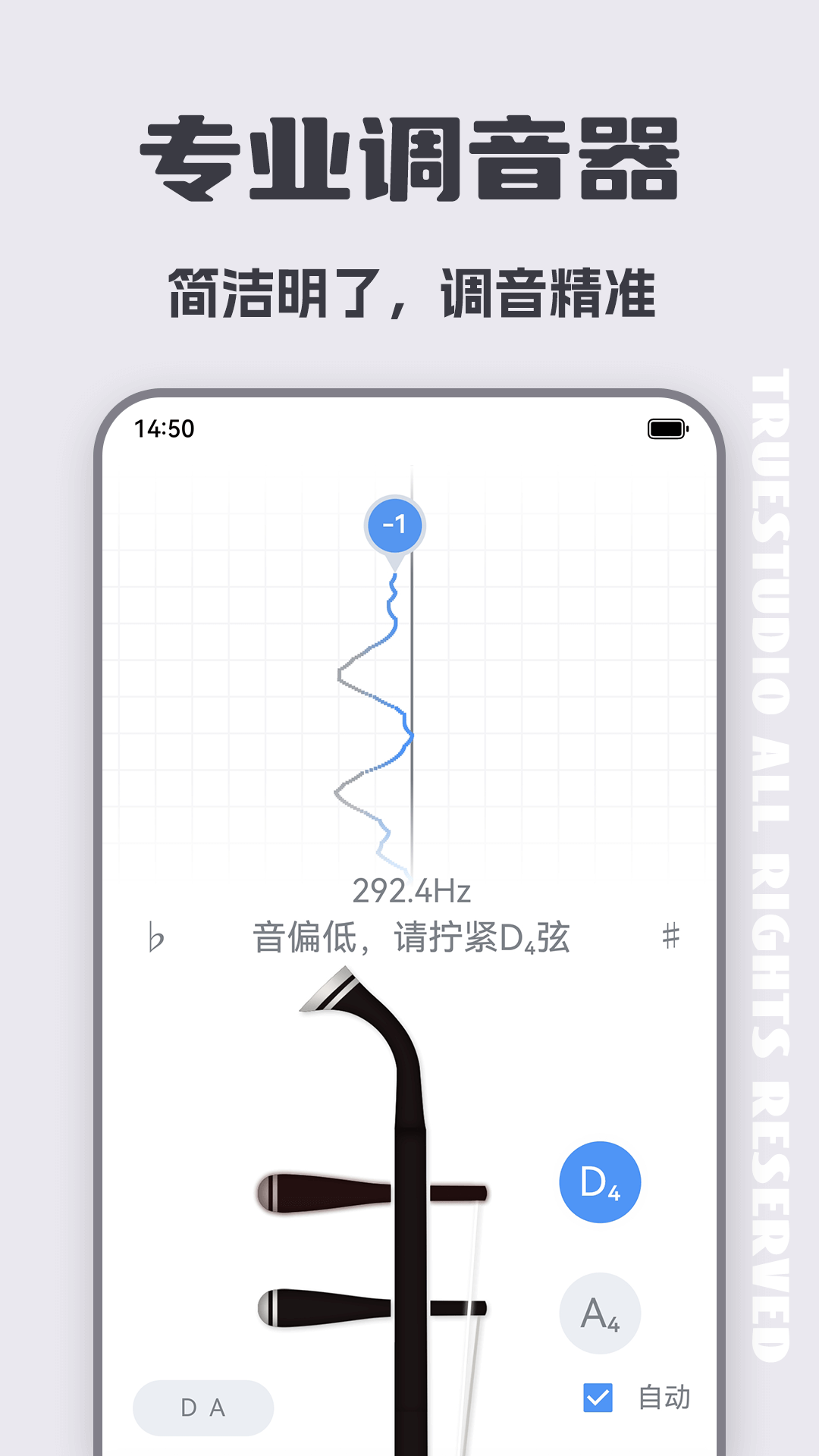 二胡调音器截图