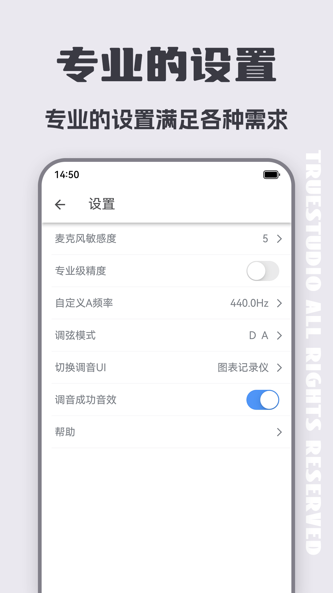 二胡调音器截图