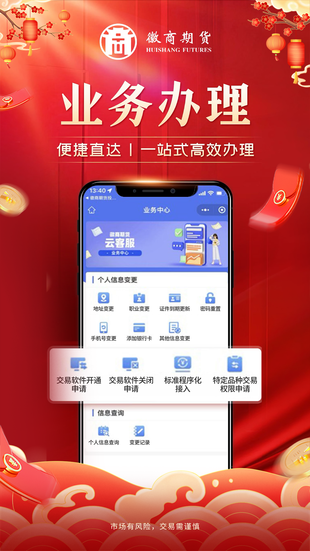 徽商期货投资开户截图