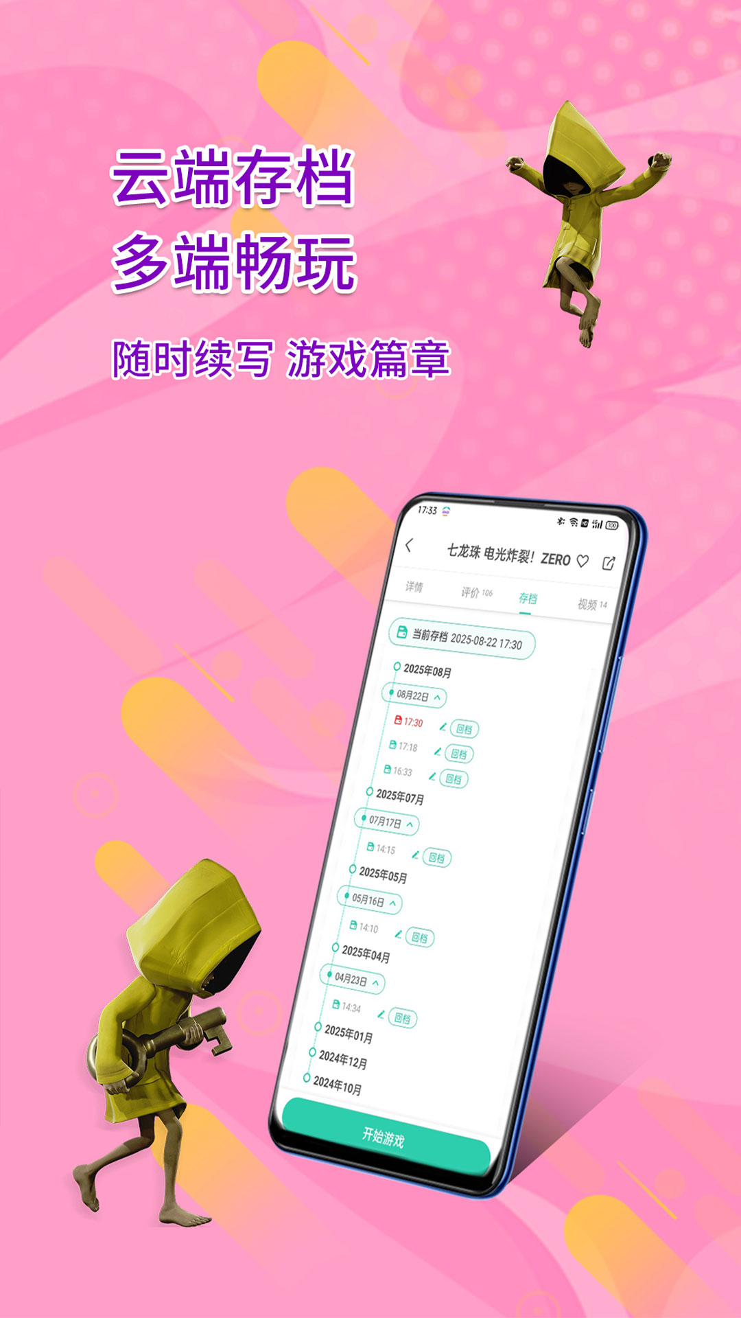 饺子云截图