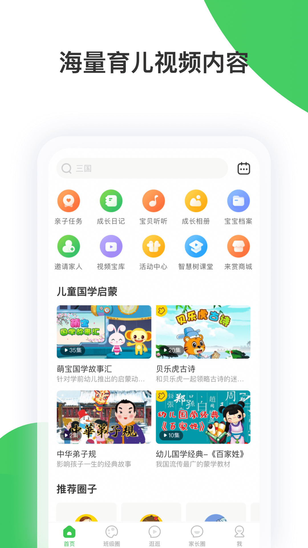 智慧树家长版截图