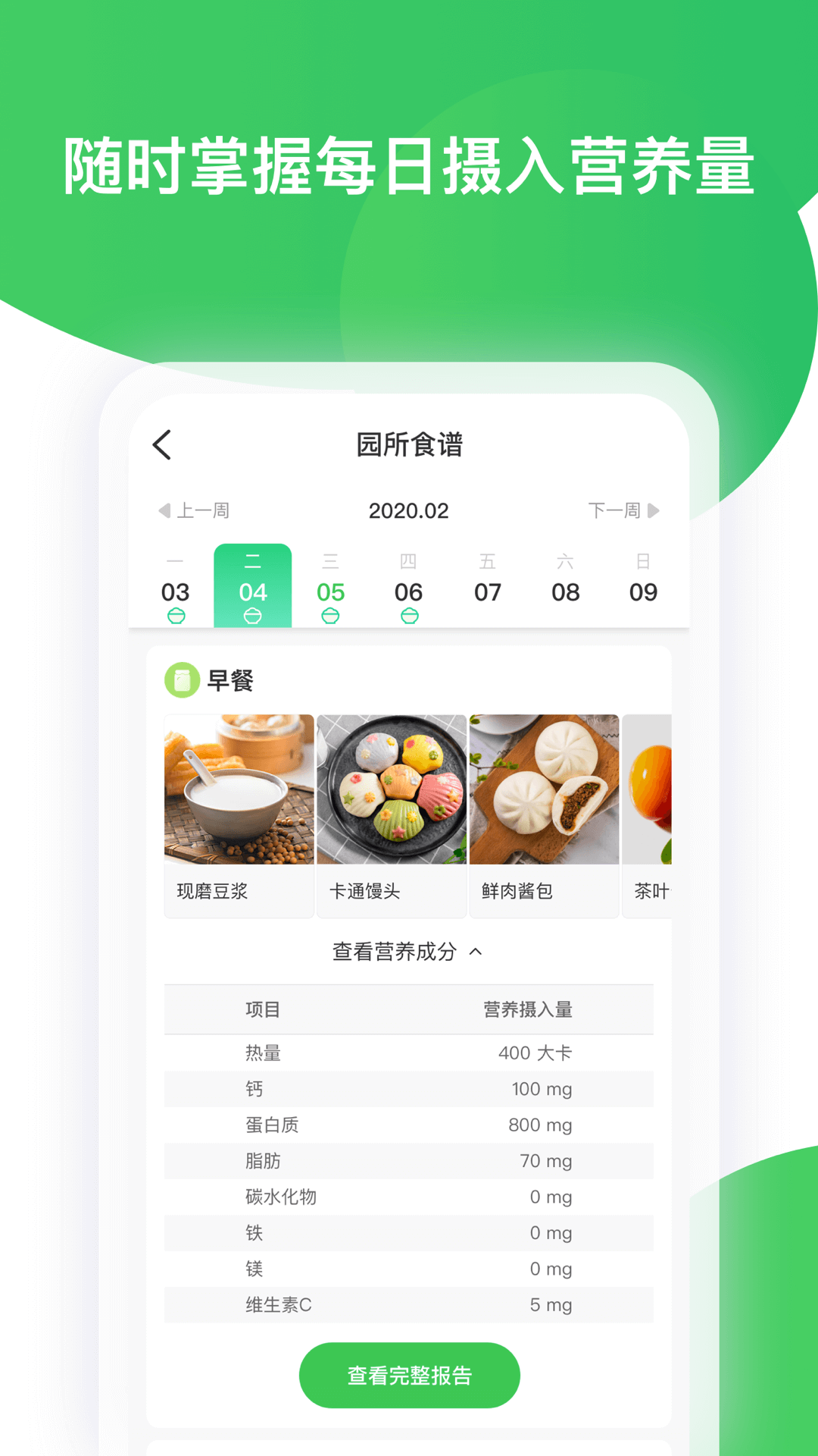 智慧树家长版截图