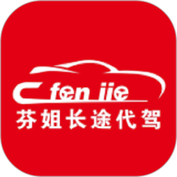 芬姐长途代驾电脑版