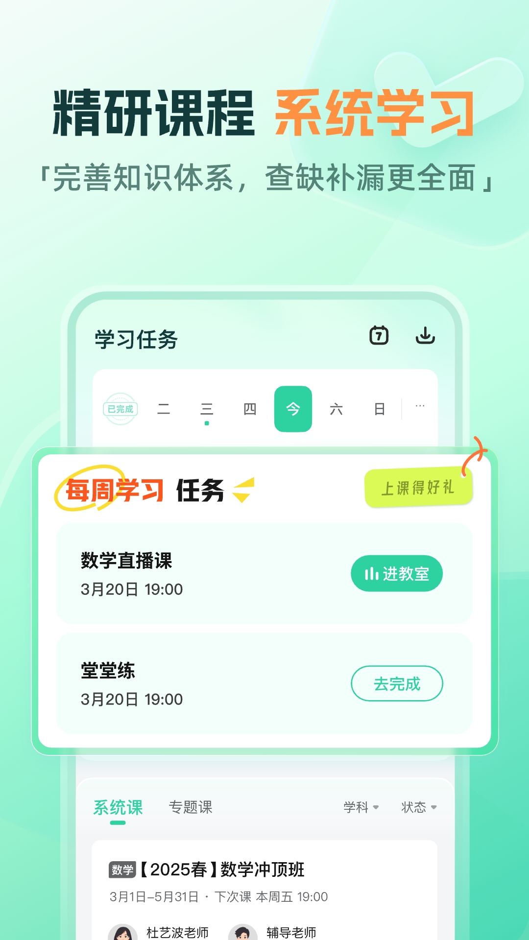 作业帮直播课截图