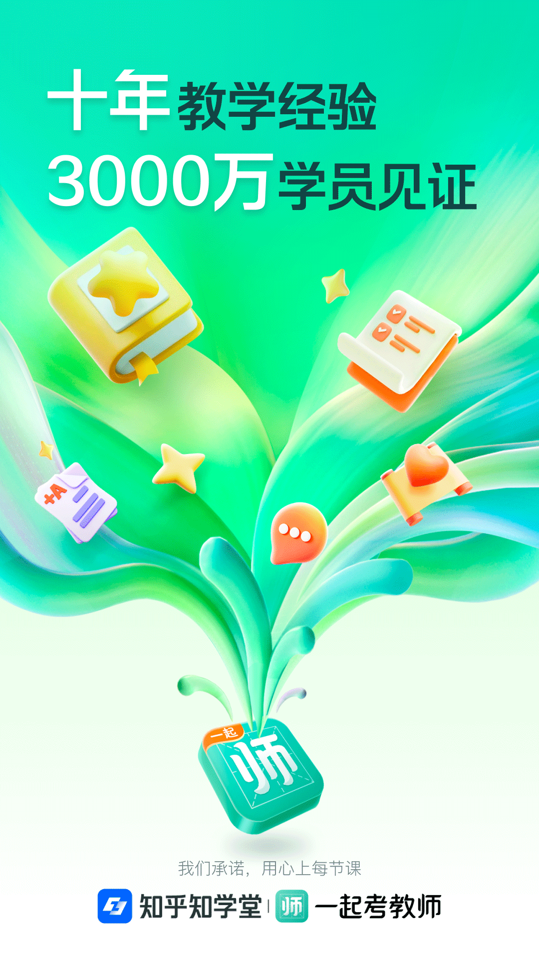 一起考教师截图
