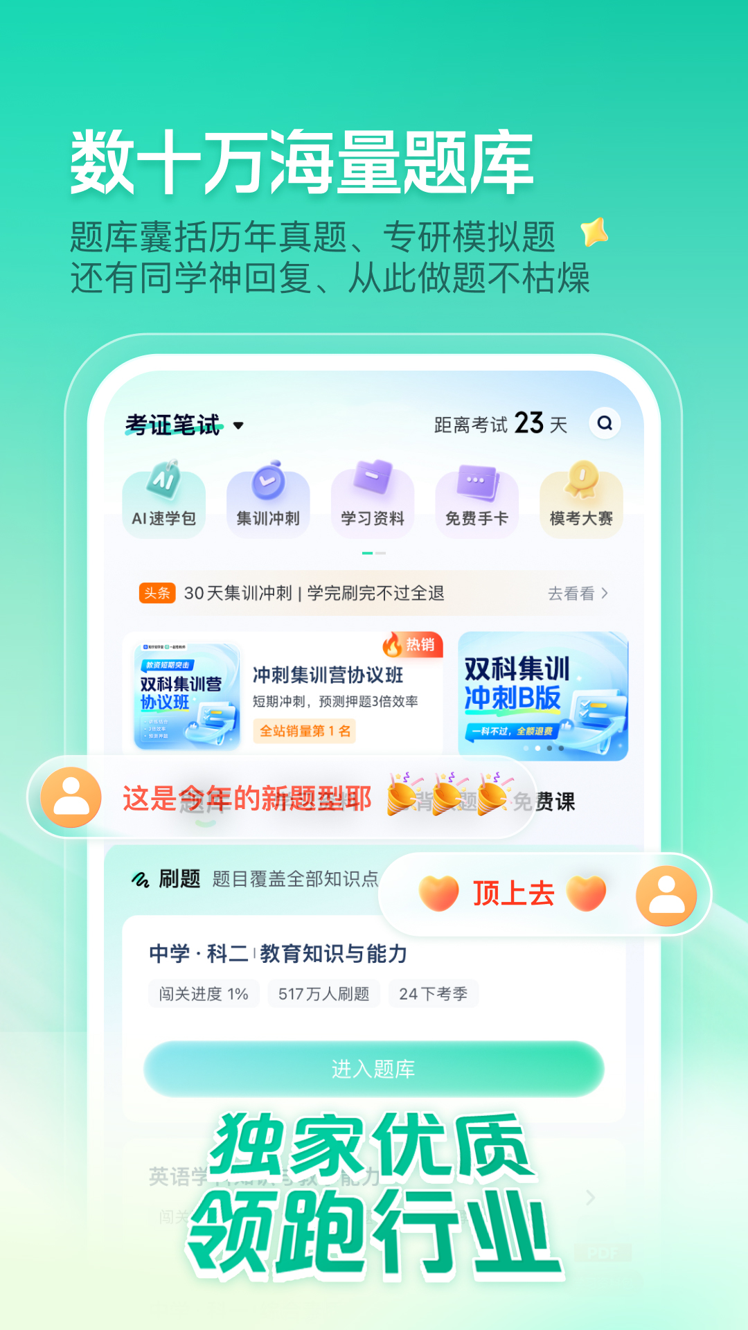 一起考教师截图