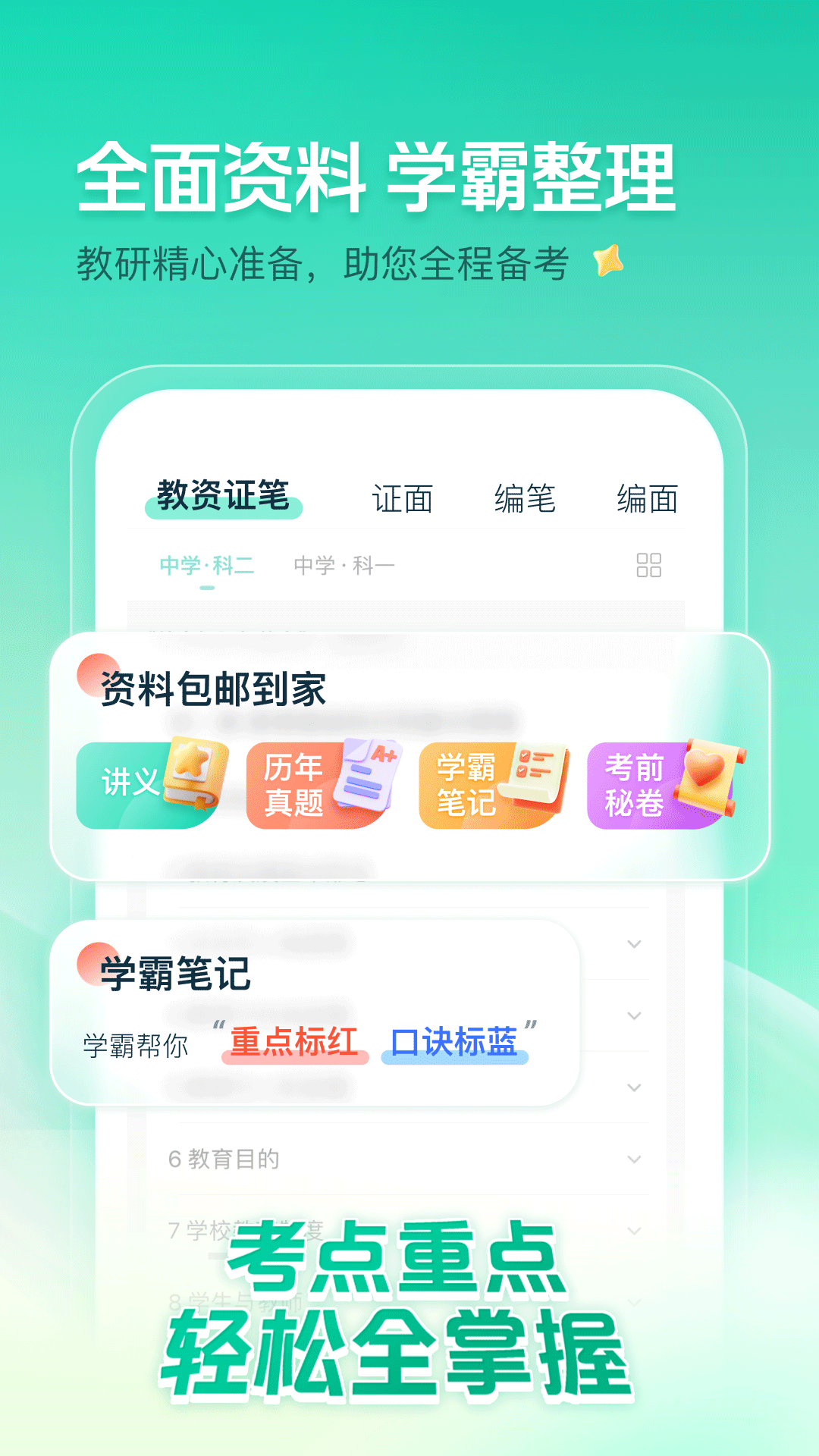 一起考教师截图
