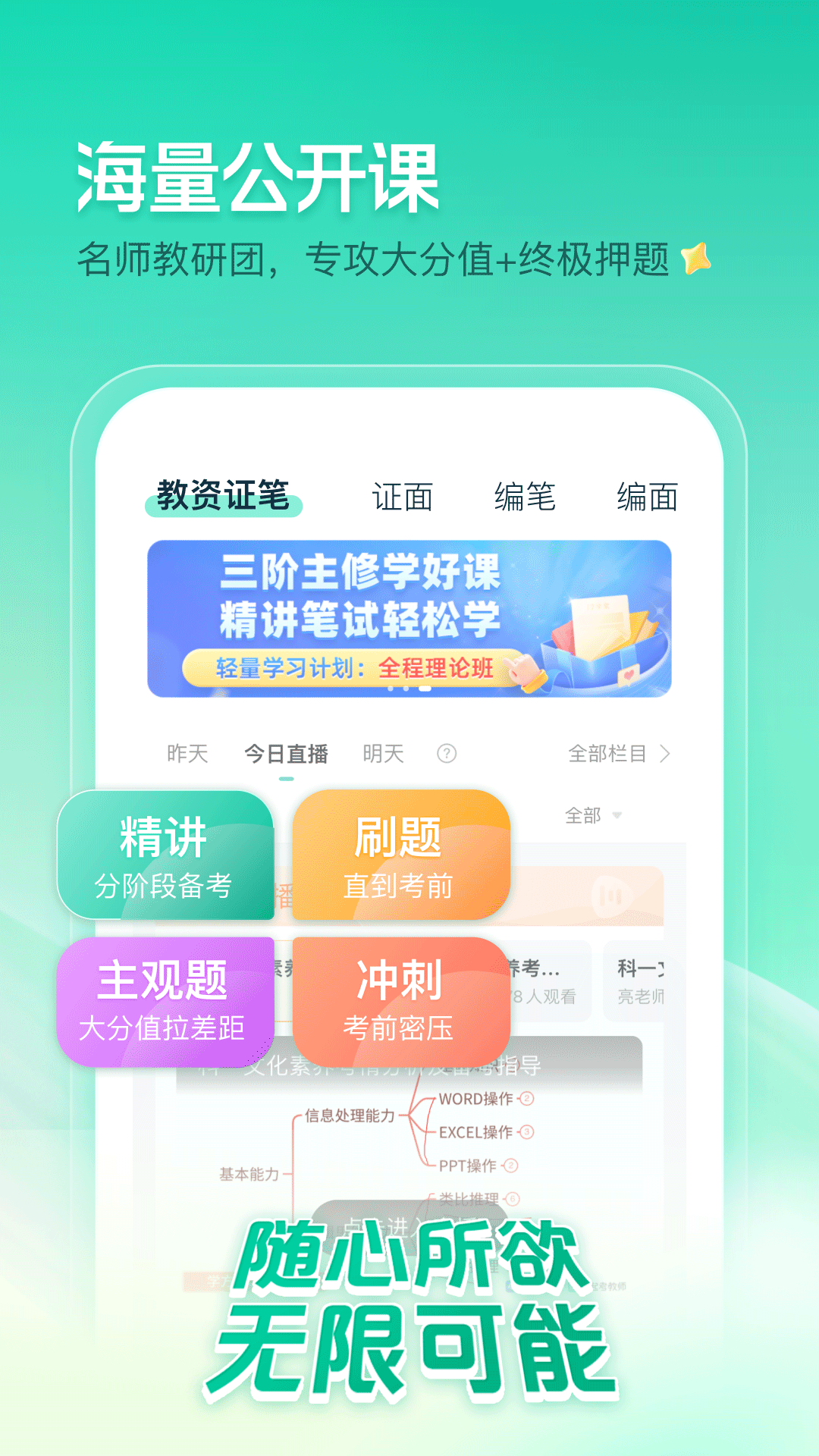 一起考教师截图