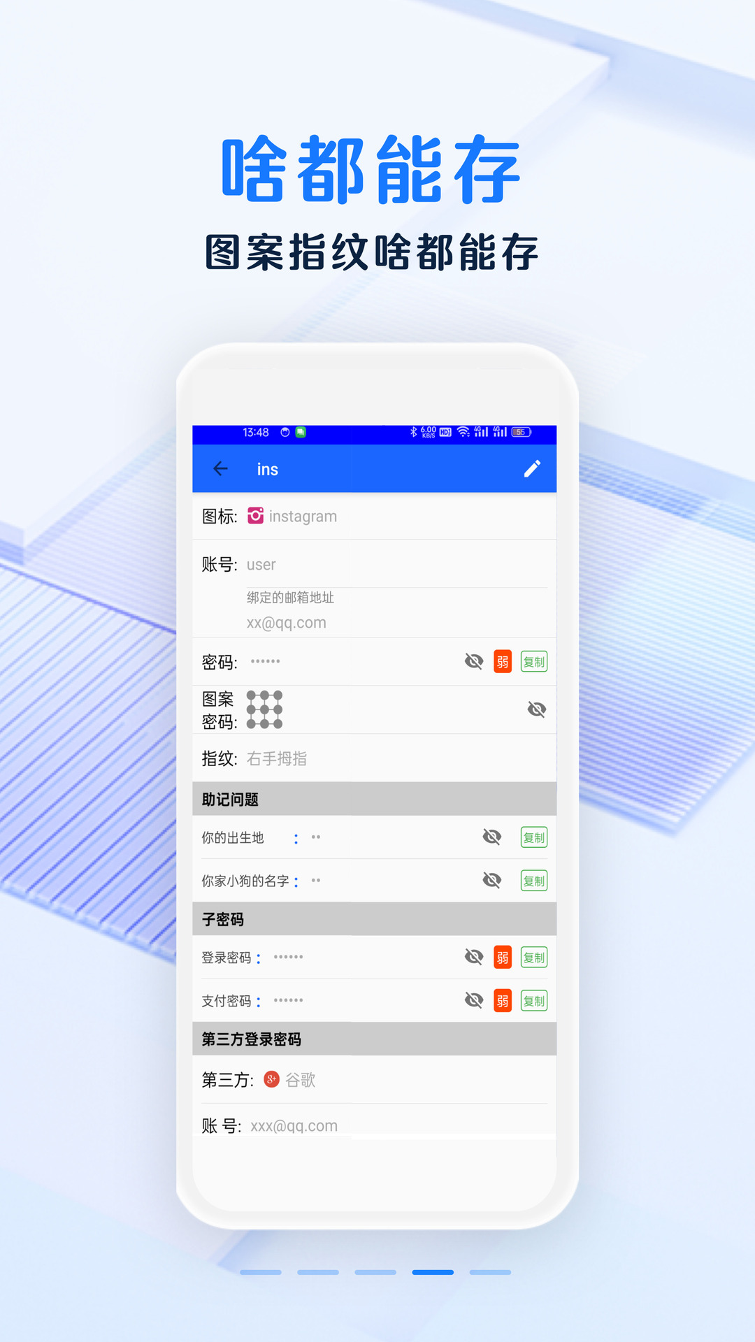 安全密码本截图
