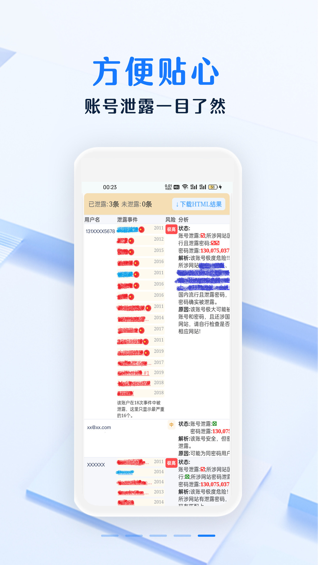 安全密码本截图