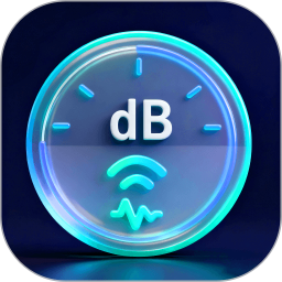 分贝DB噪声仪电脑版