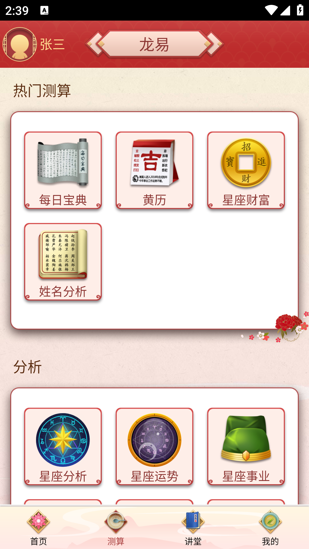 龙易运势截图