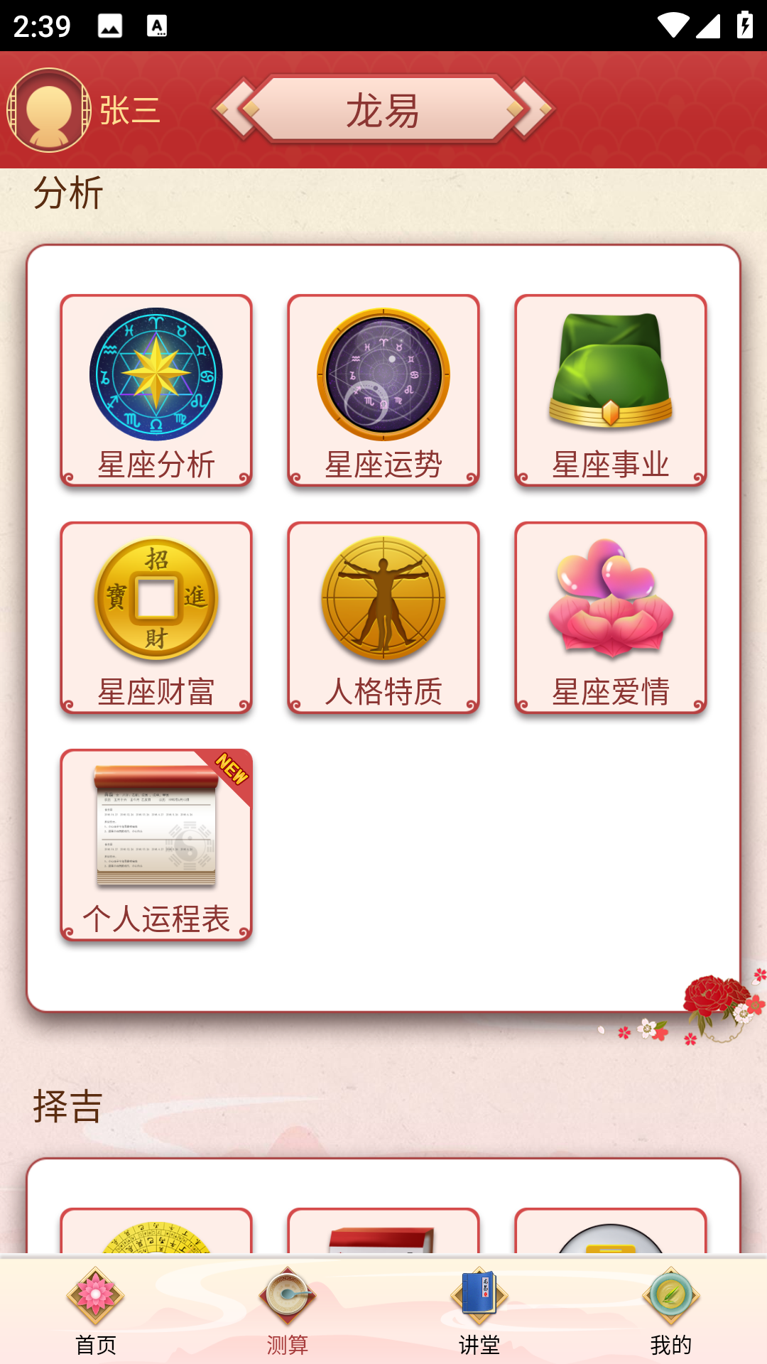 龙易运势截图