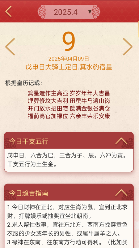 龙易运势截图