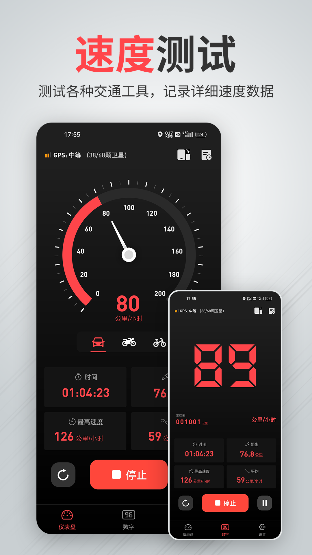 汽车测速车速表截图