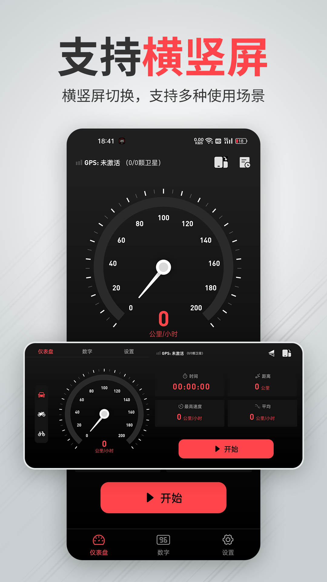 汽车测速车速表截图