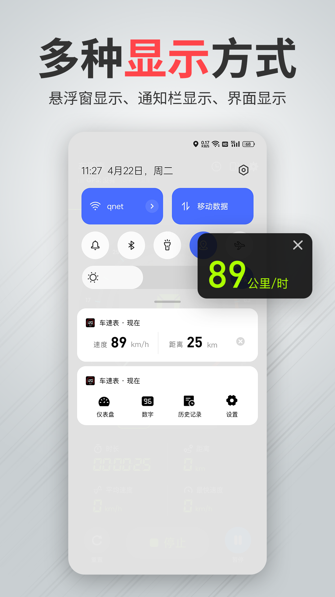汽车测速车速表截图