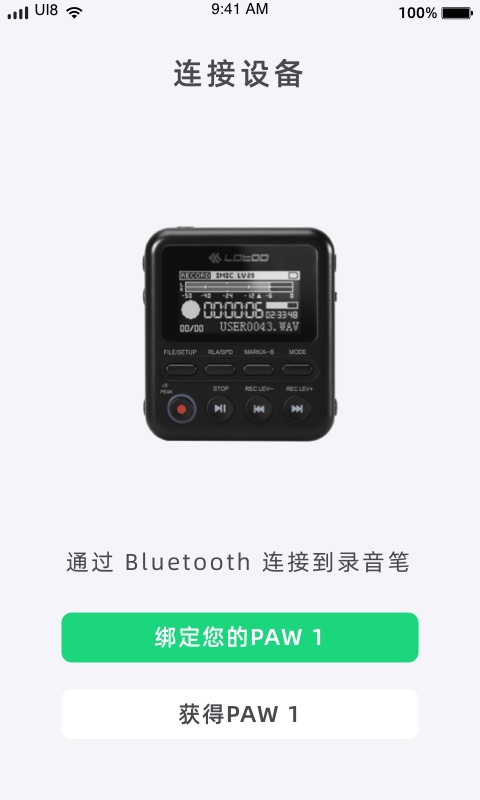 Lotoo Remote截图