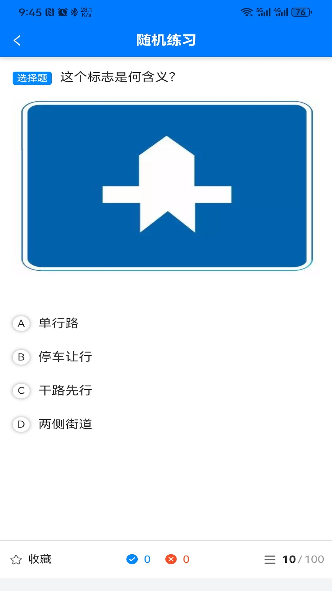 慧学车极速版截图
