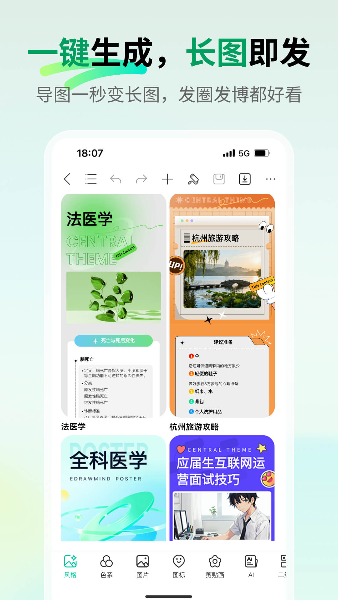 MindMaster思维导图截图