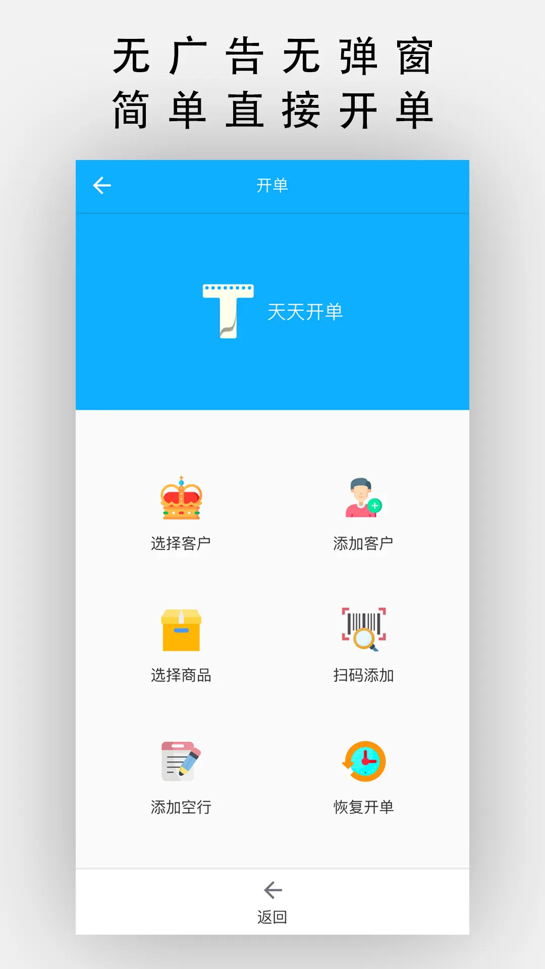 天天开单截图