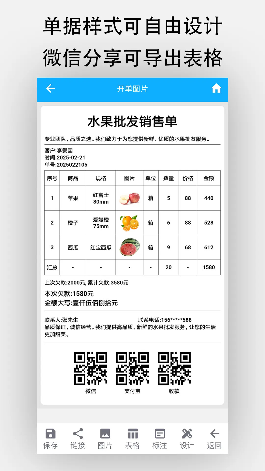 天天开单截图