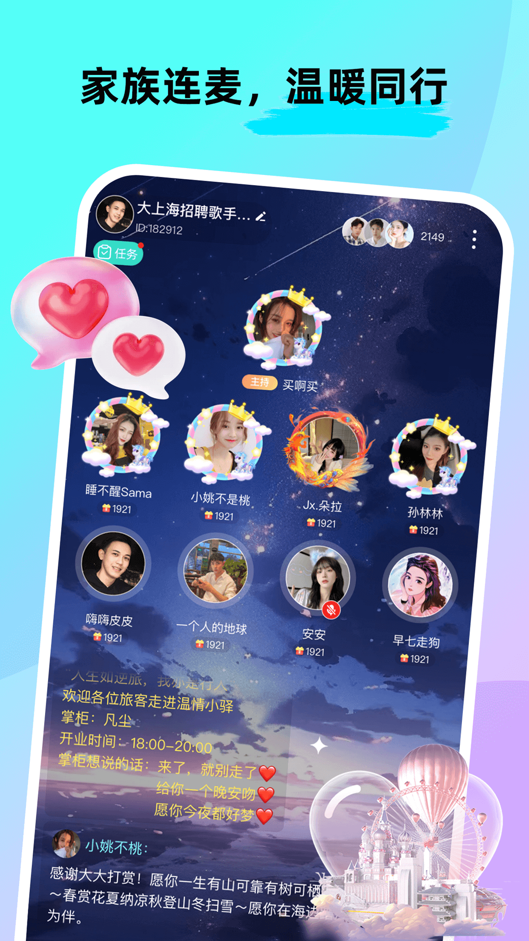 ForU截图